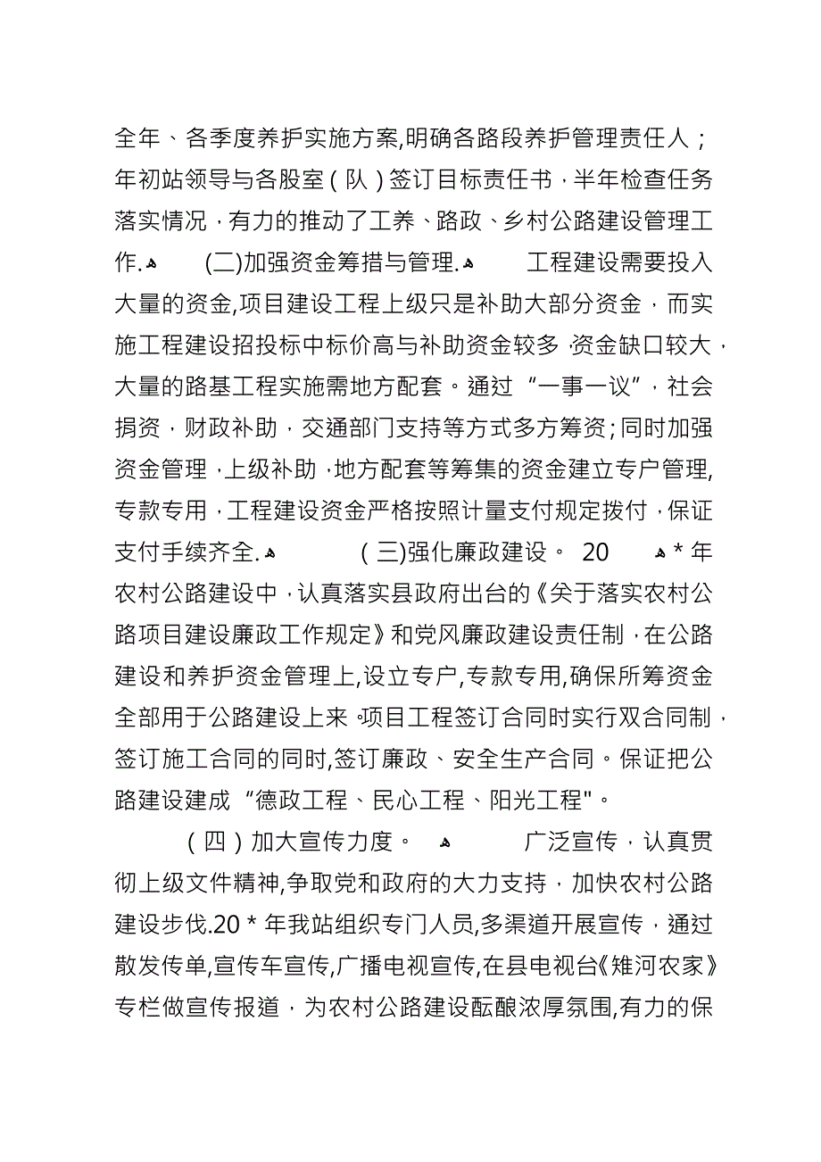 公路站工作情况汇报.docx_第2页