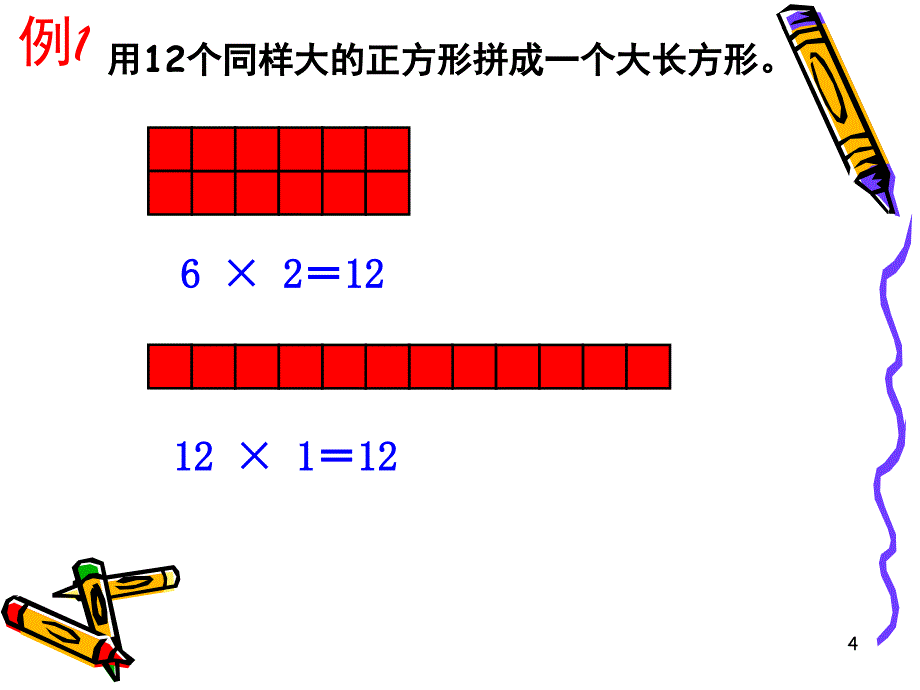 苏教版五年级倍数和因数PPT课件_第4页