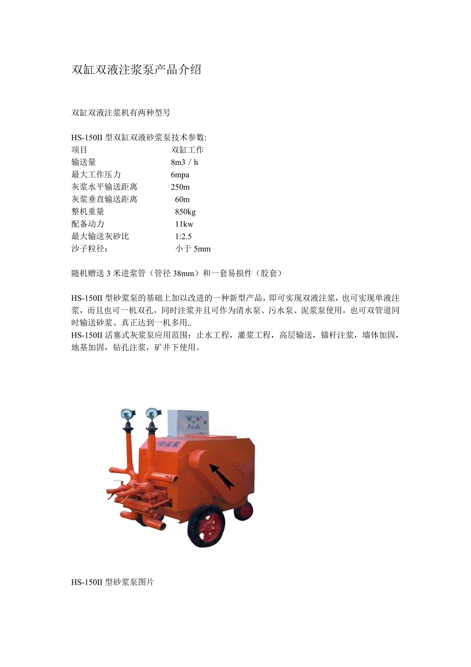 双缸双液注浆泵 双液砂浆泵.doc_第1页