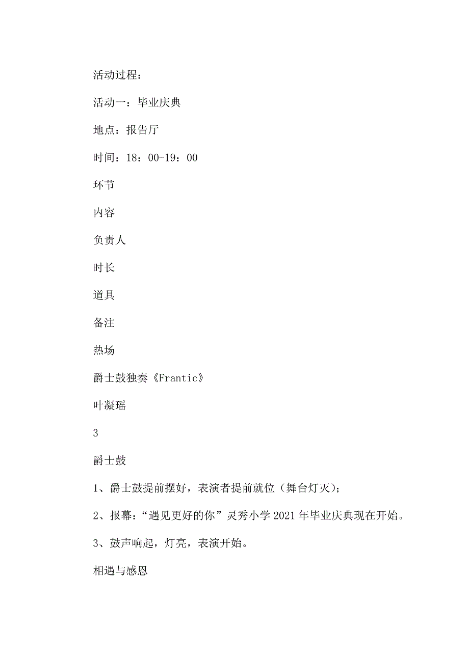 ＊＊小学2021年毕业庆典活动方案.docx_第2页