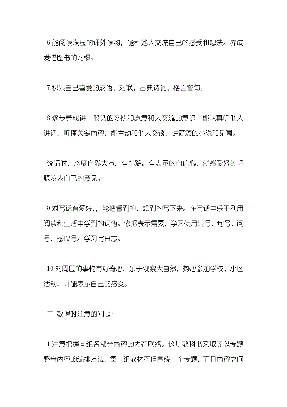 二年级语文教学计划_第2页