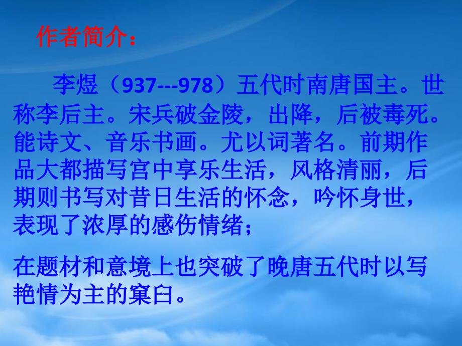 九级语文下册第七单元相见欢课件语文_第2页