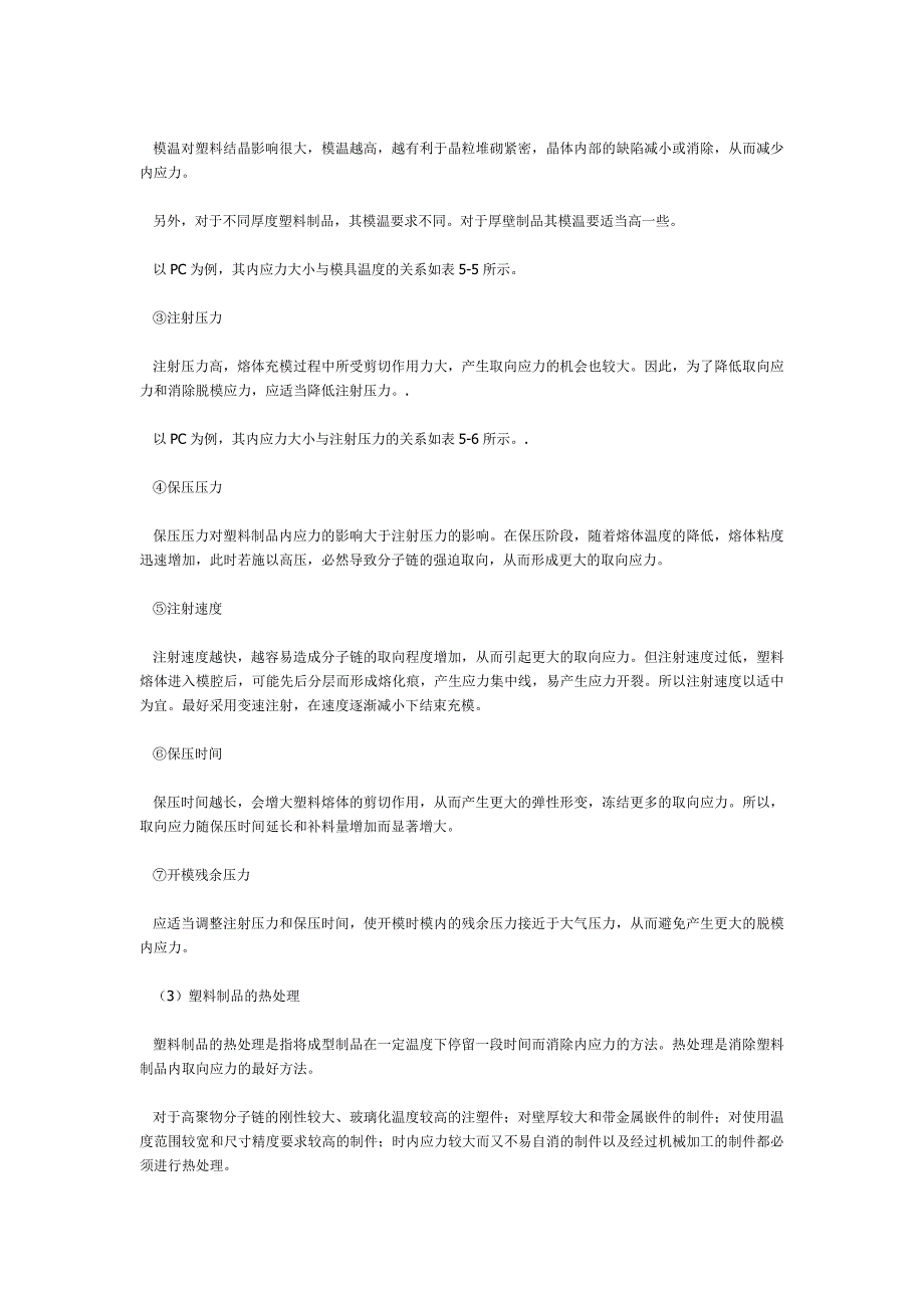 注塑产品内应力问题_第4页