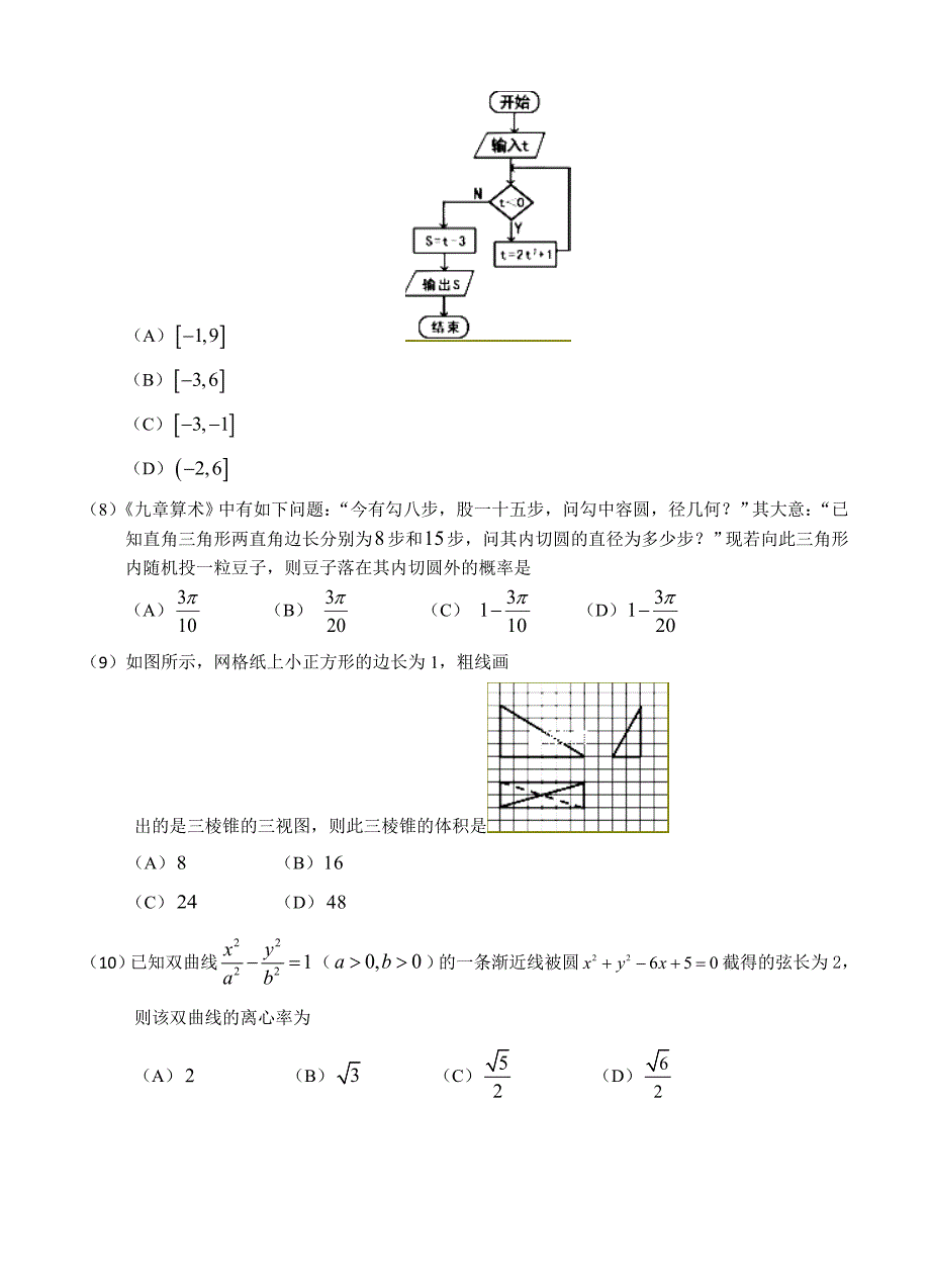 新版辽宁省丹东市五校协作体高三上学期联考数学文试卷含答案_第2页