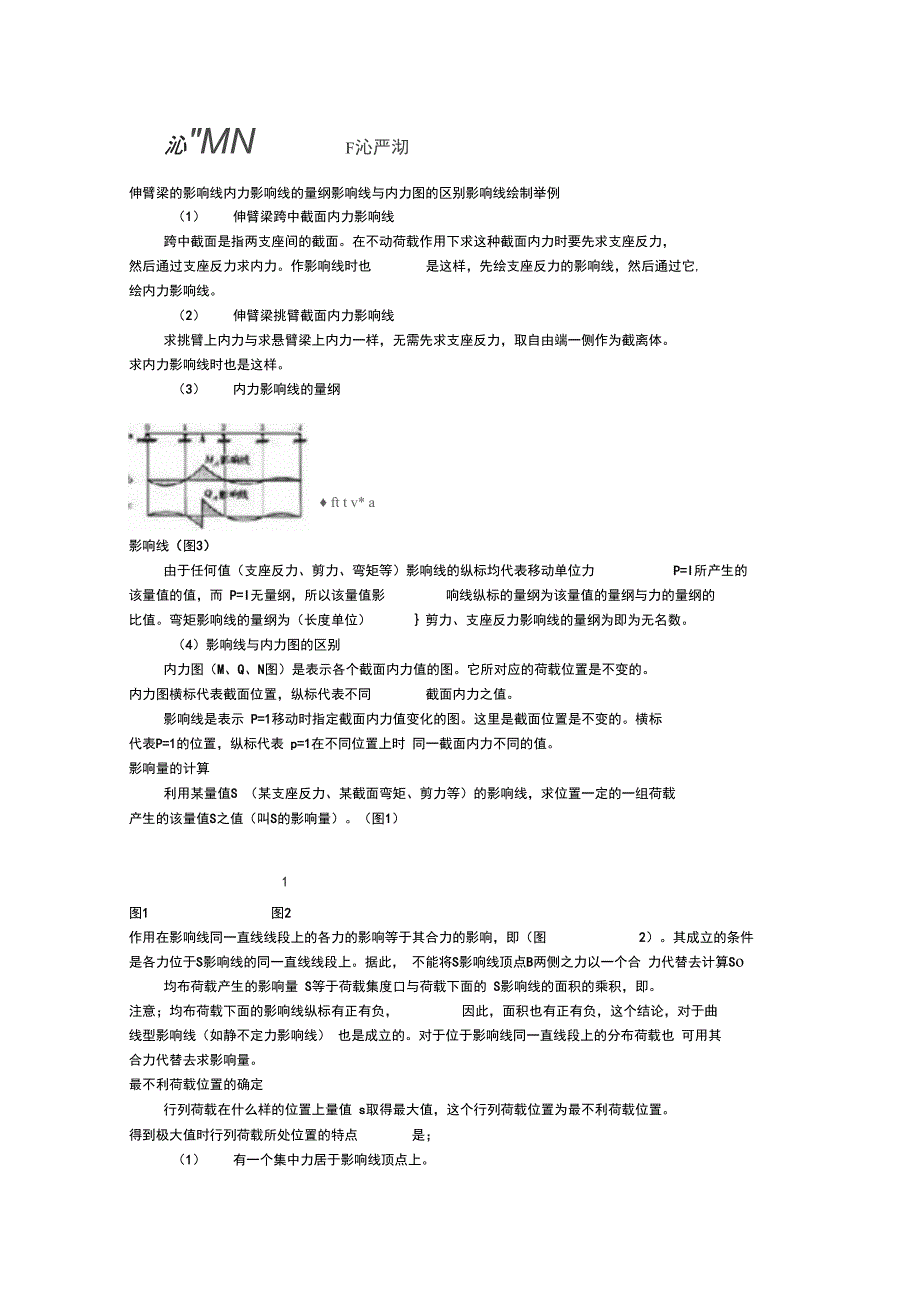 结构力学例题解析_第4页