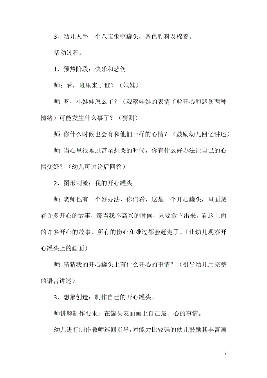 大班美术活动开心罐头教案反思_第2页