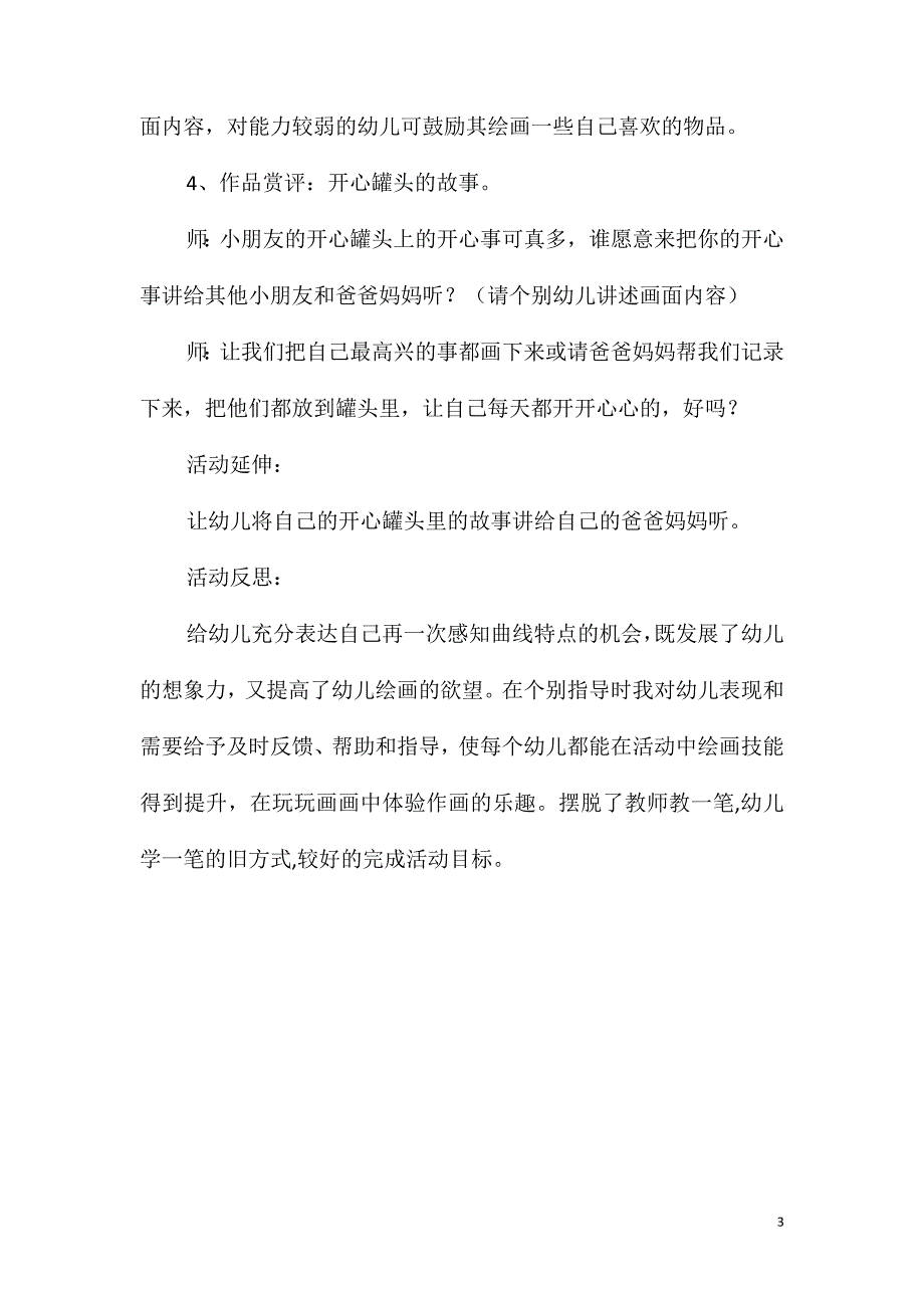 大班美术活动开心罐头教案反思_第3页