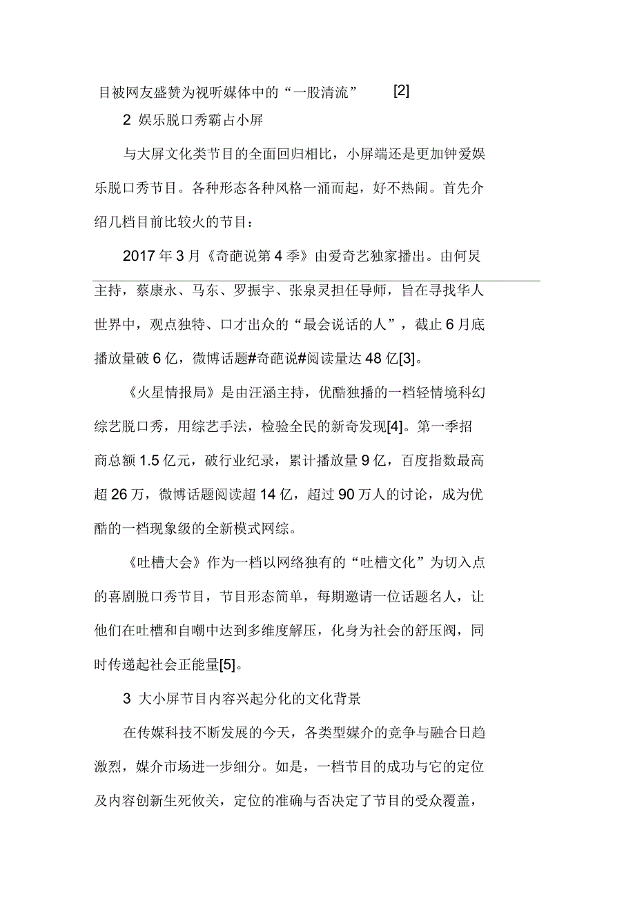 融媒体时代节目内容形态的融合_第3页