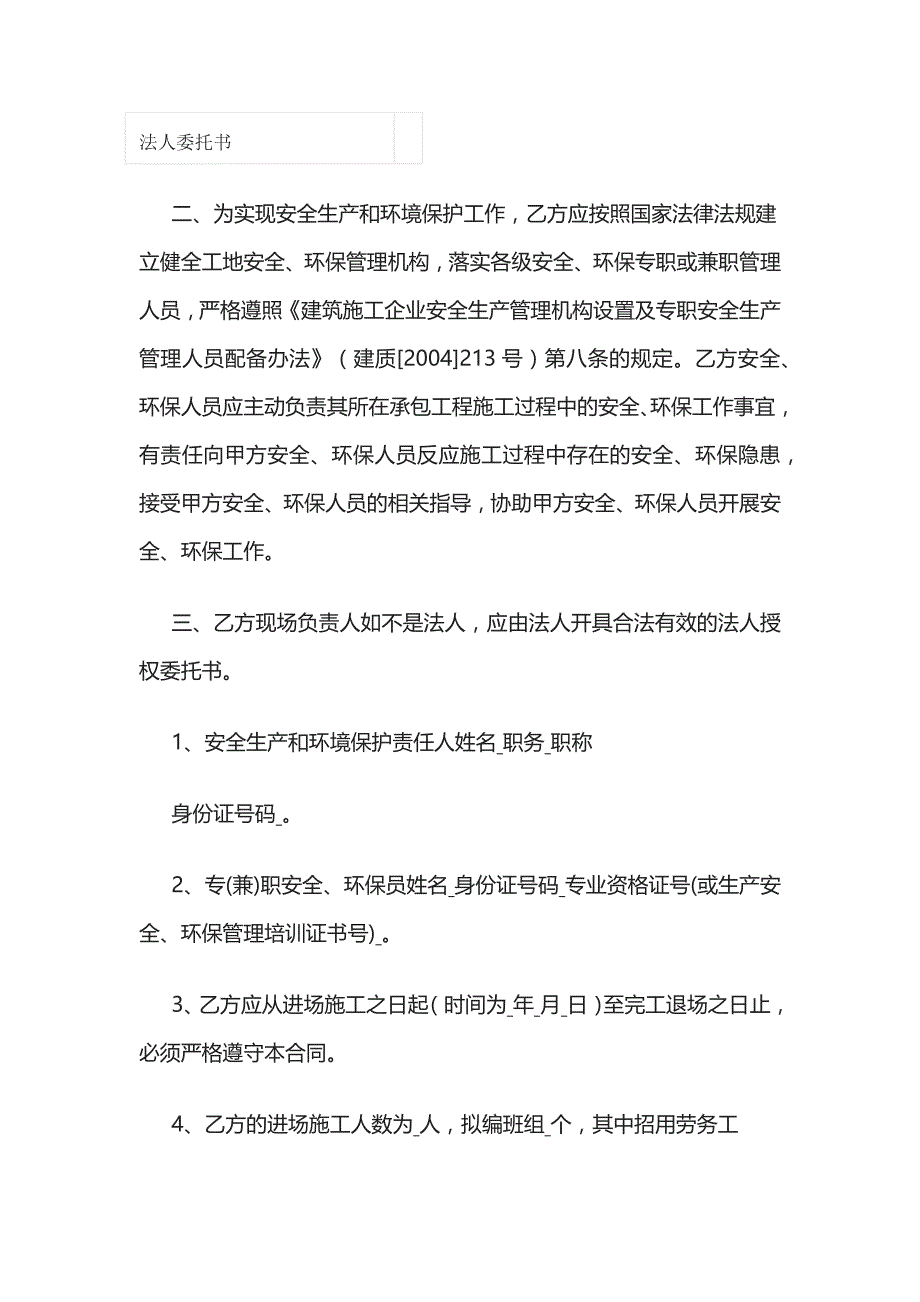 2023版安全生产、环境保护协议书[全].docx_第2页