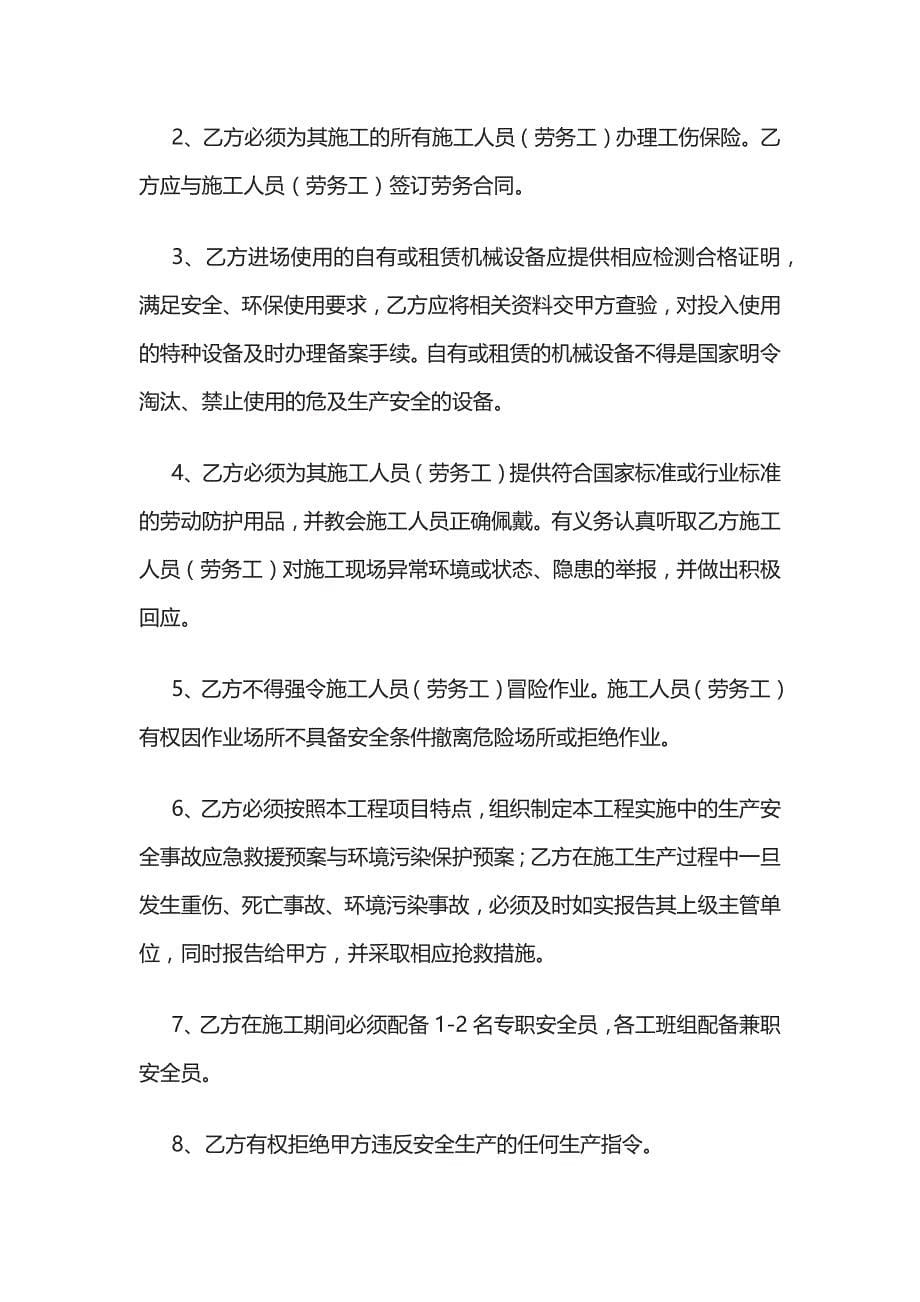 2023版安全生产、环境保护协议书[全].docx_第5页