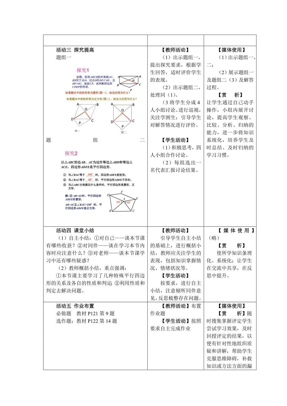 四边形教学设计_第5页