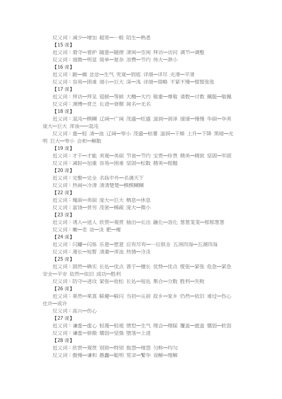 小学语文近义词反义词_第2页