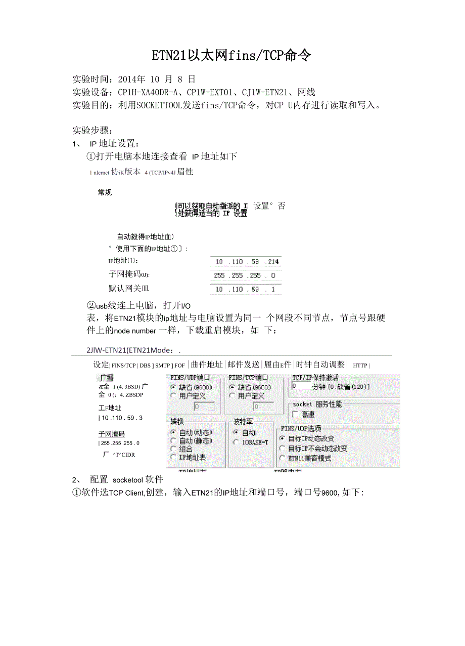 欧姆龙PLC以太网TCP命令FINS协议实验_第1页