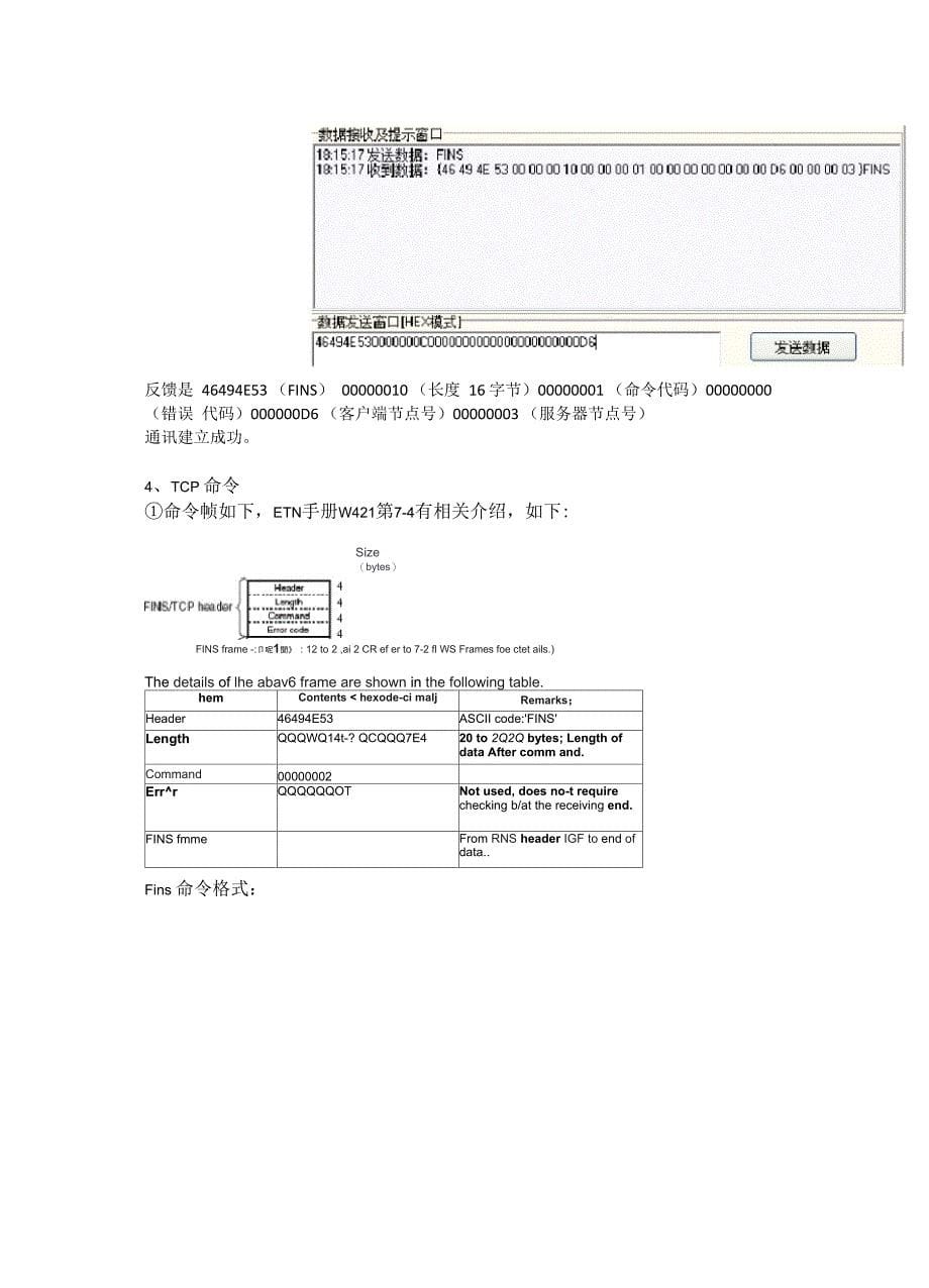 欧姆龙PLC以太网TCP命令FINS协议实验_第5页