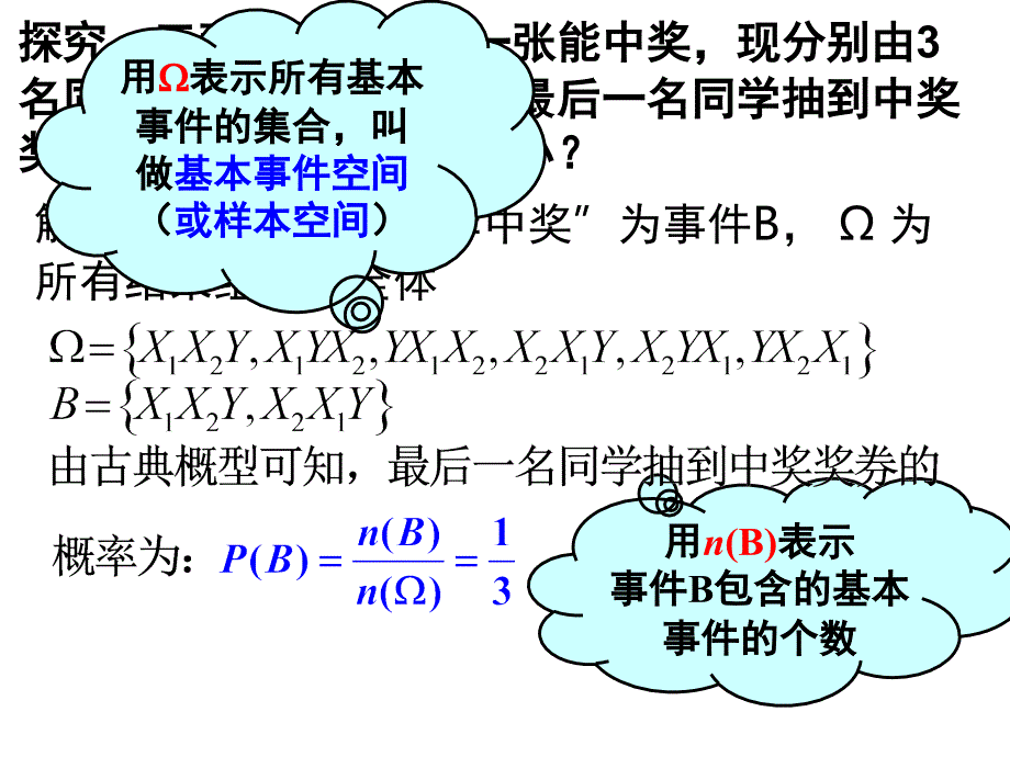 2.2.1条件概率分享资料_第4页