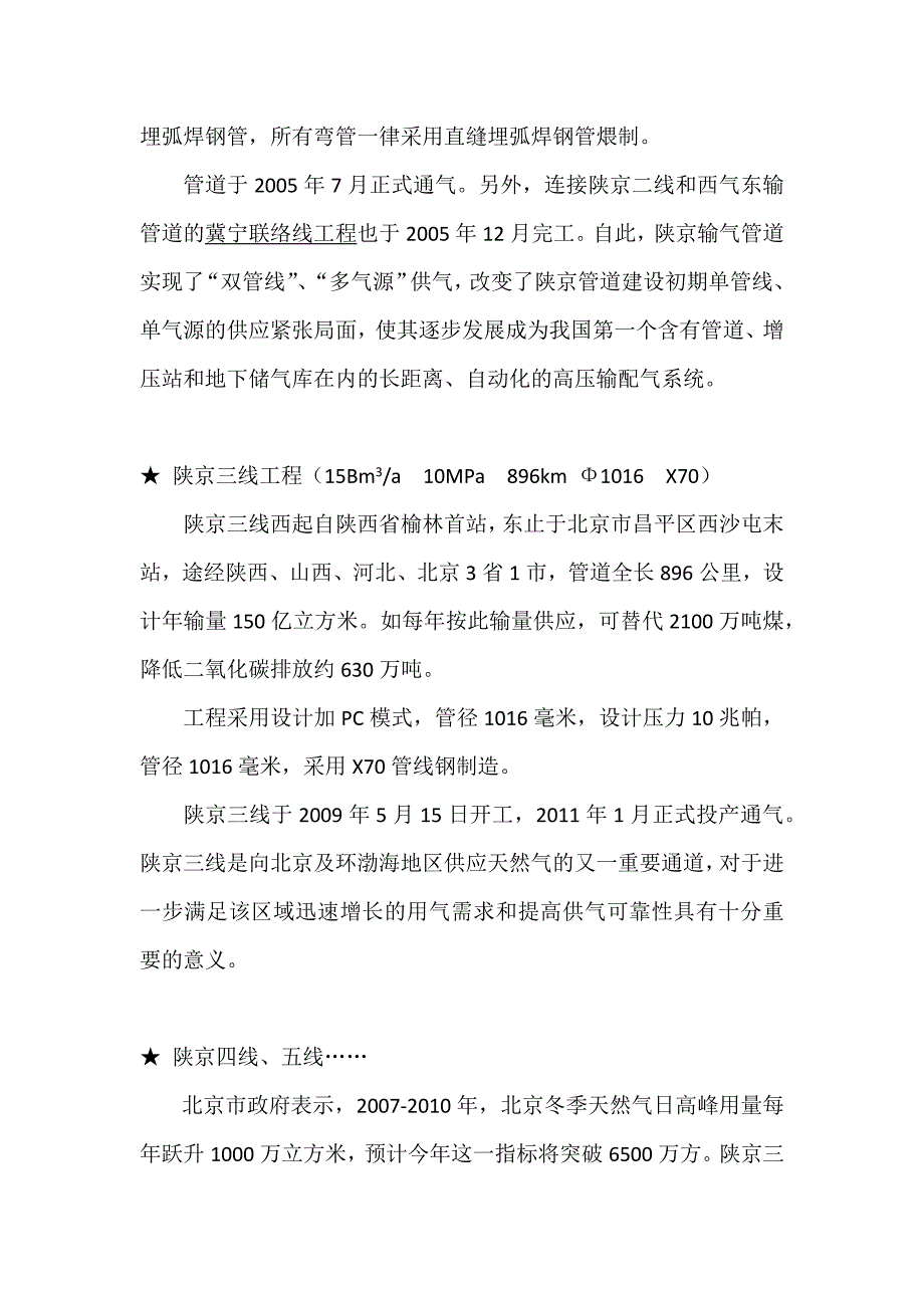 陕京天然气管道_第3页