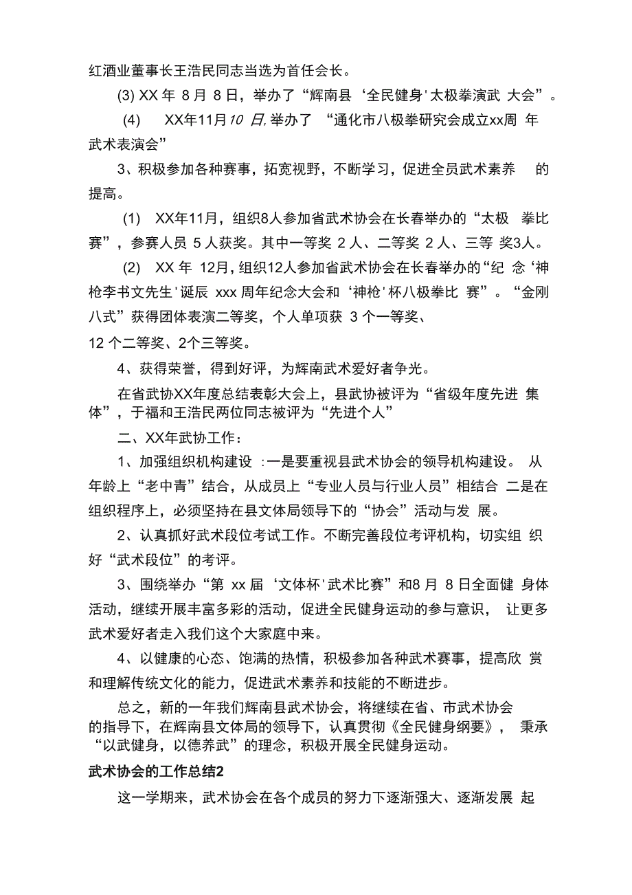 武术协会的工作总结（通用6篇）_第2页