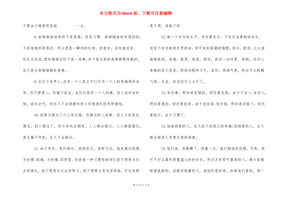 最新说说心情语录_生活语录心情说说.docx_第2页