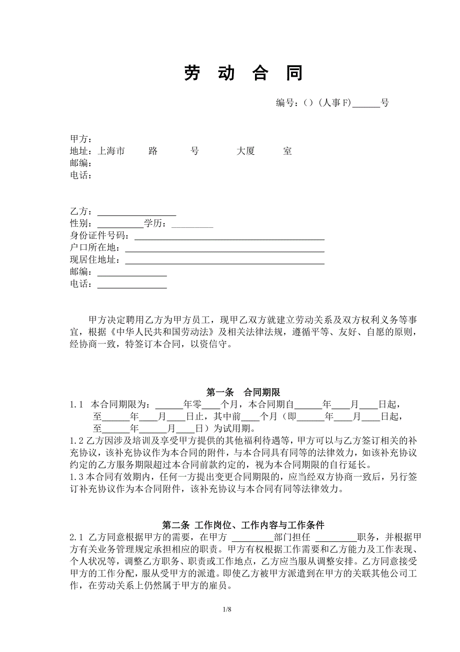 劳动合同完整版46862970_第1页