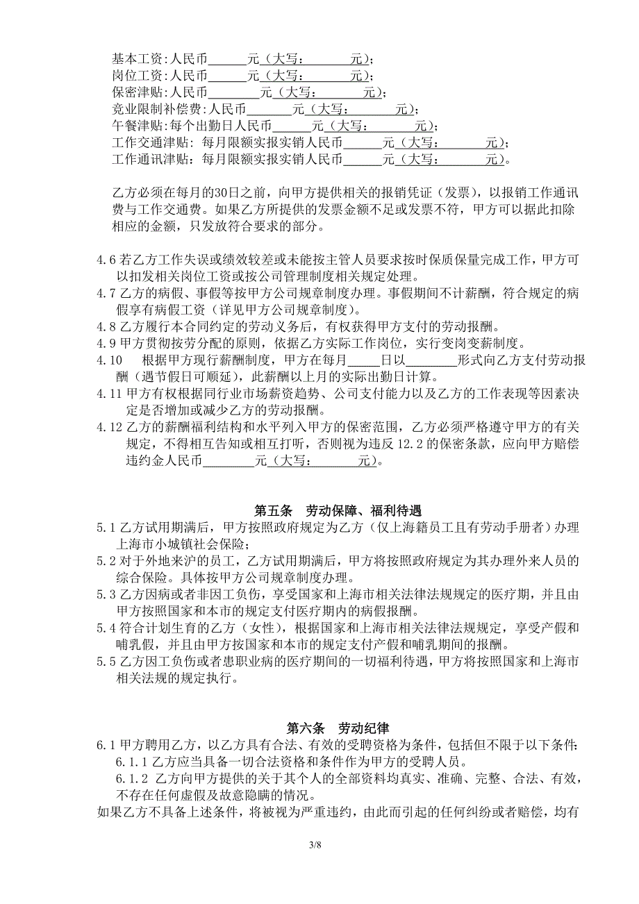 劳动合同完整版46862970_第3页