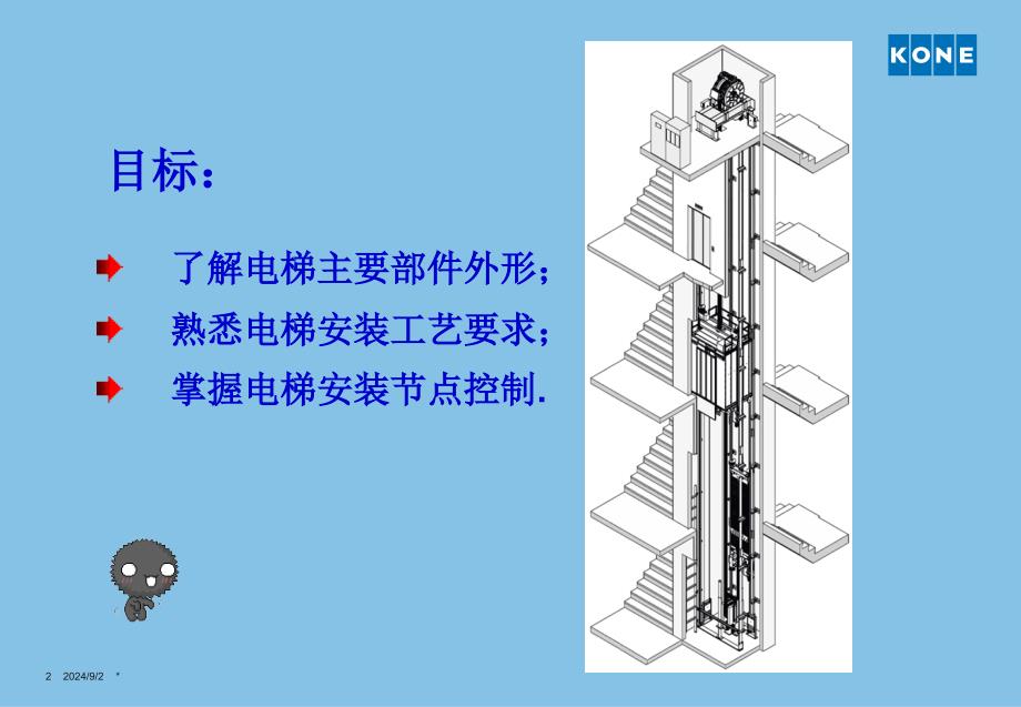 垂直梯安装3 安装简介_第2页