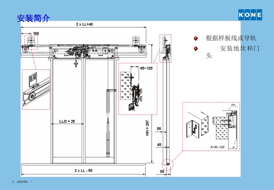 垂直梯安装3 安装简介_第3页