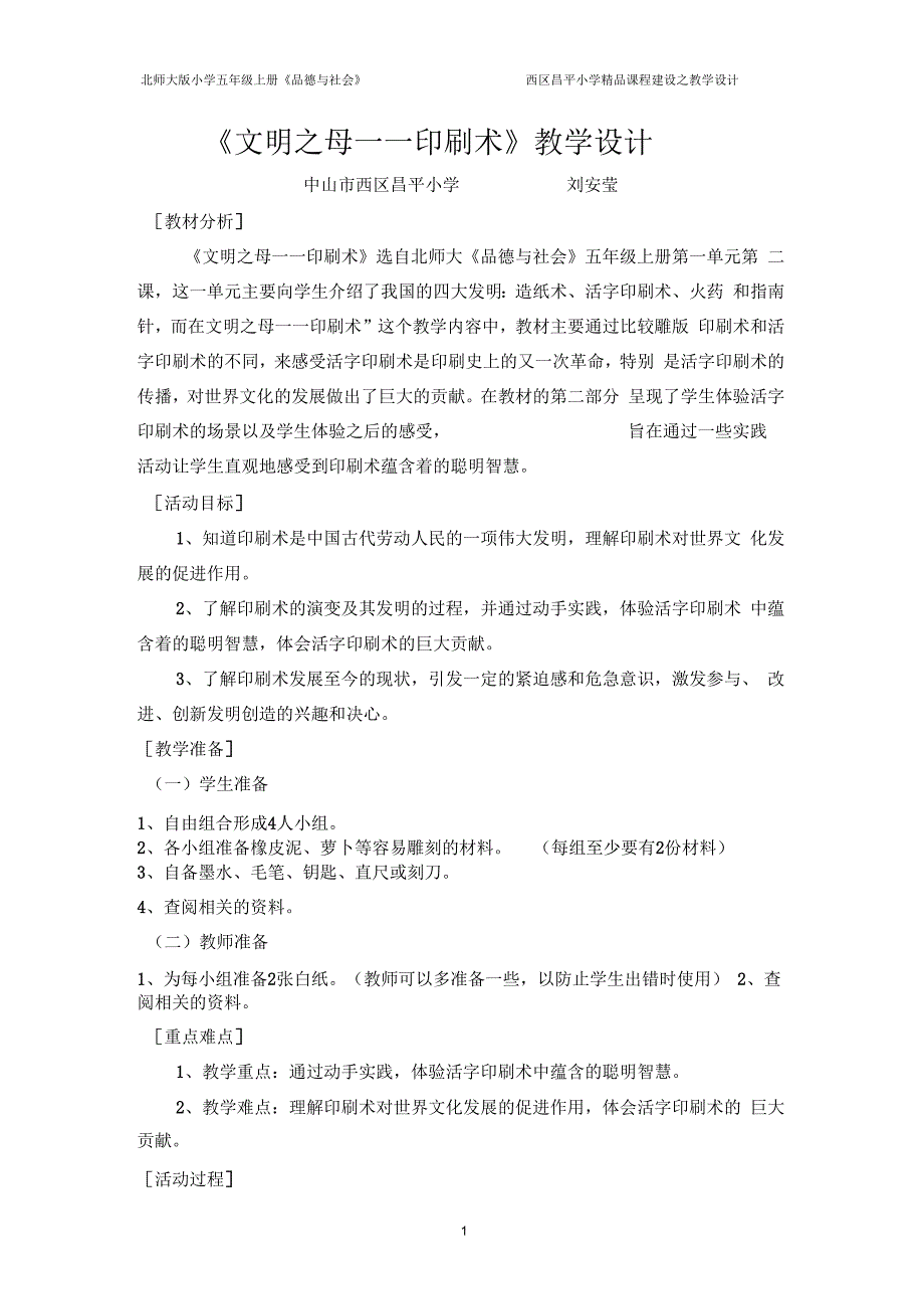 《文明之母——印刷术》教学设计_第1页