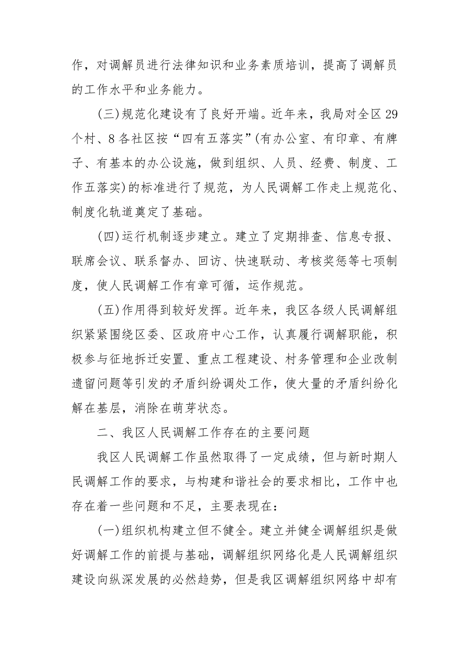 人民调解工作的现状、存在问题及对策建议_第2页