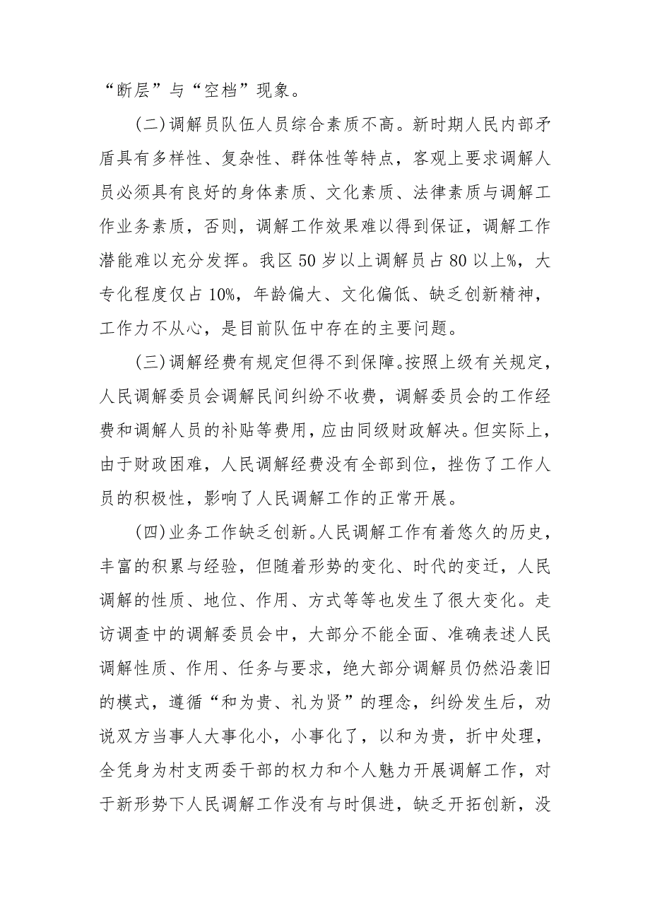 人民调解工作的现状、存在问题及对策建议_第3页