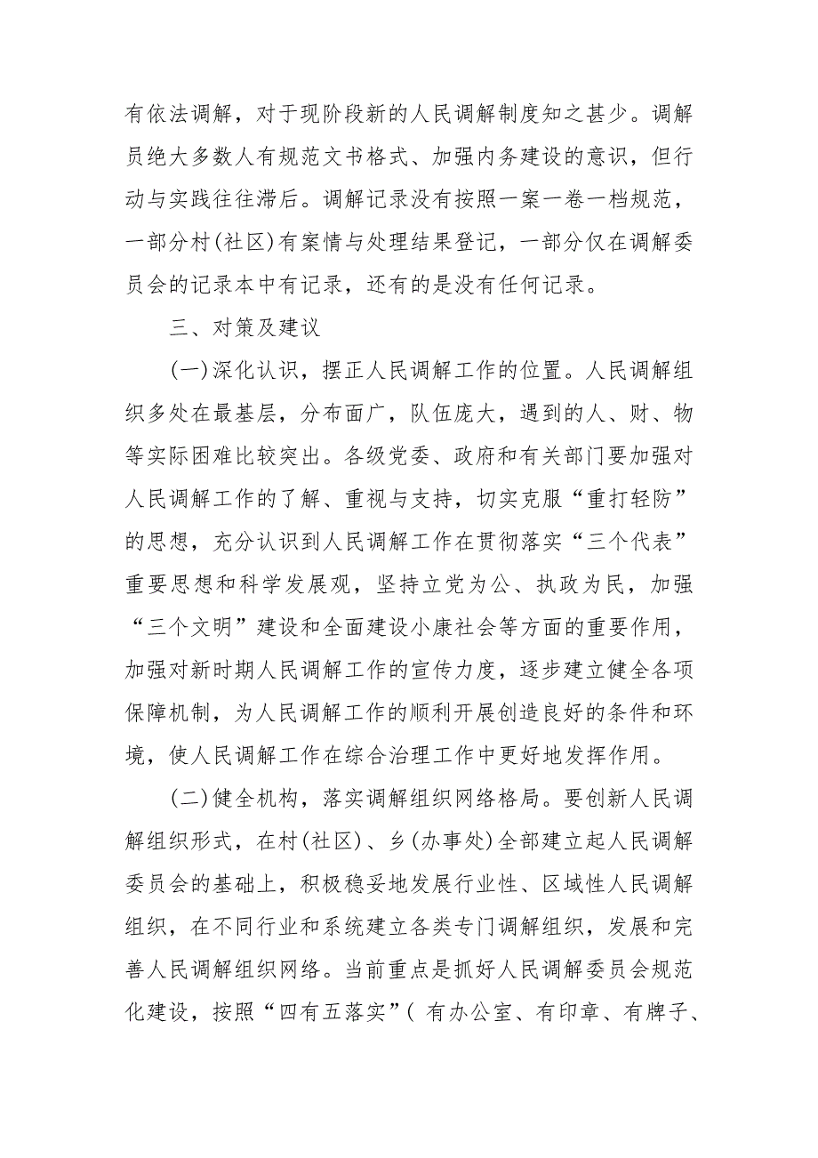 人民调解工作的现状、存在问题及对策建议_第4页