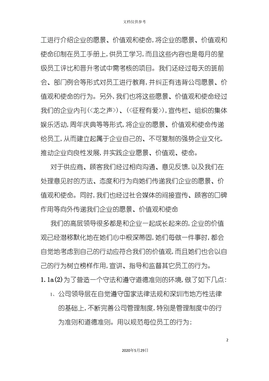 卓越绩效自评报告样本_第3页