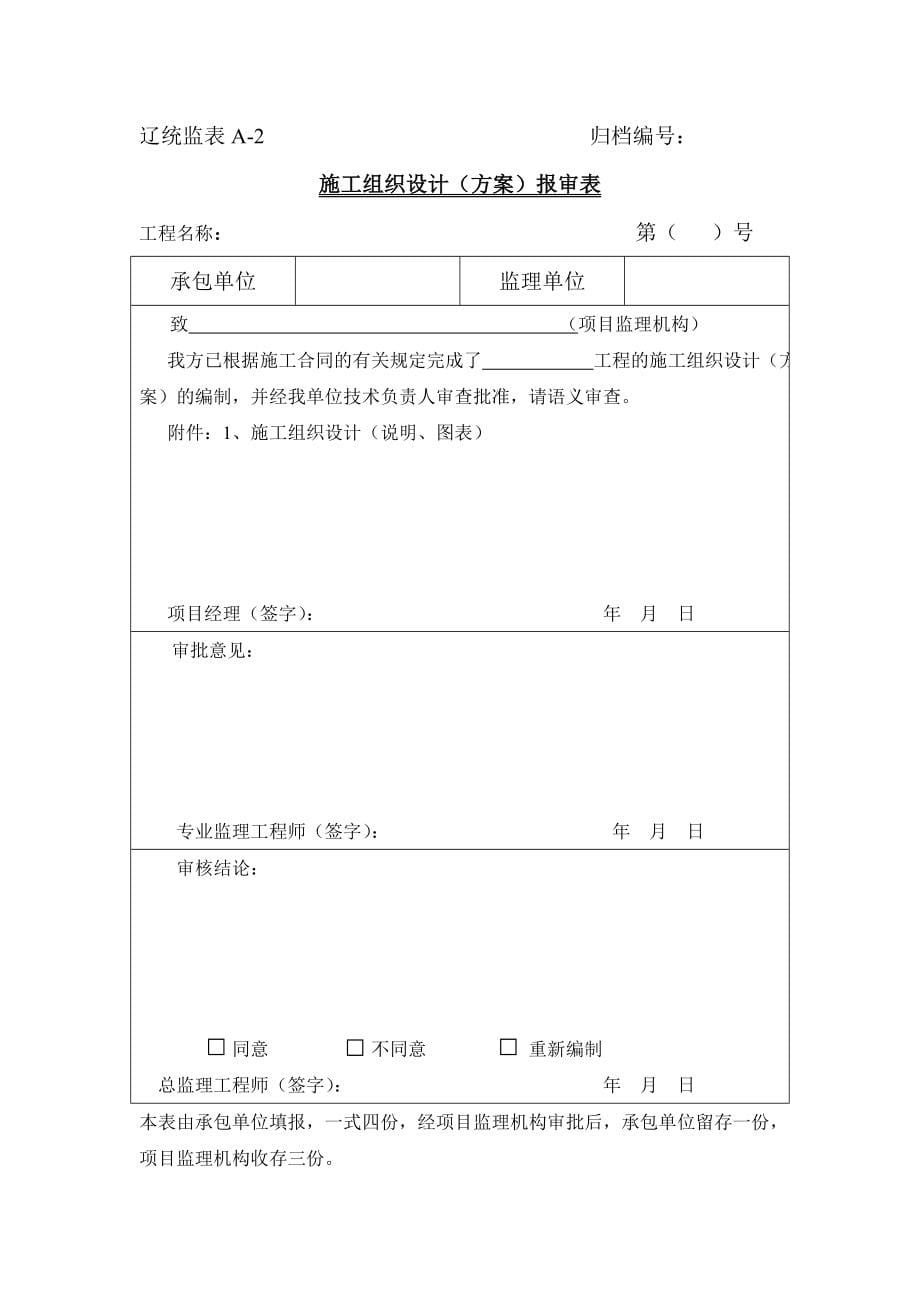 辽宁省工程档案表格_第5页