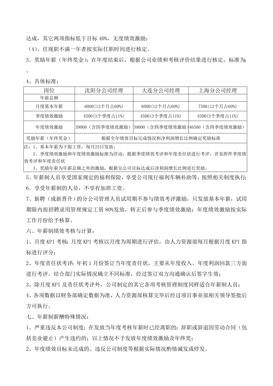 公司年薪制管理规定、绩效责任状、及KPI指标_第2页