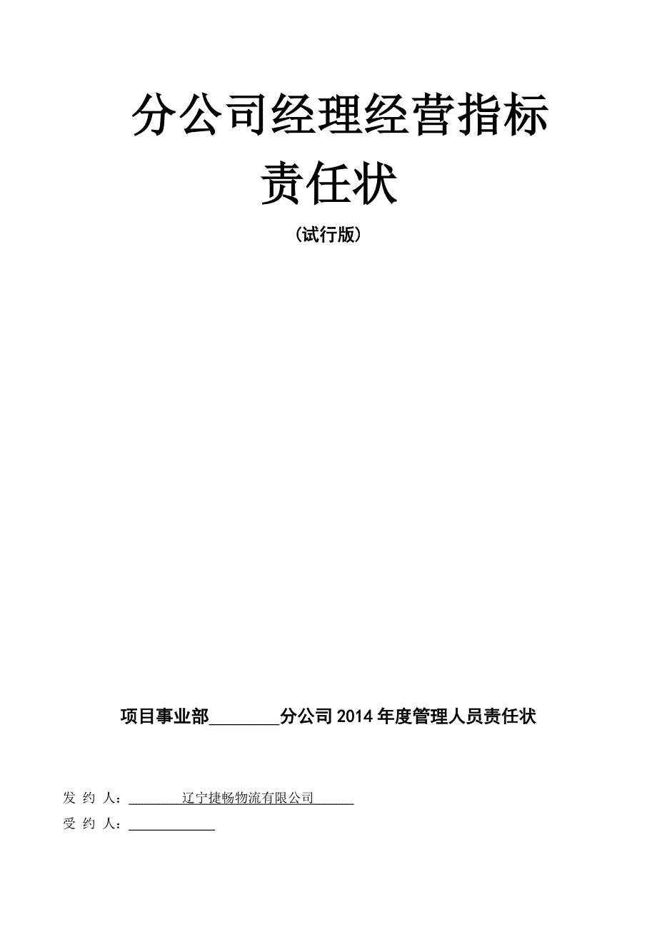 公司年薪制管理规定、绩效责任状、及KPI指标_第4页