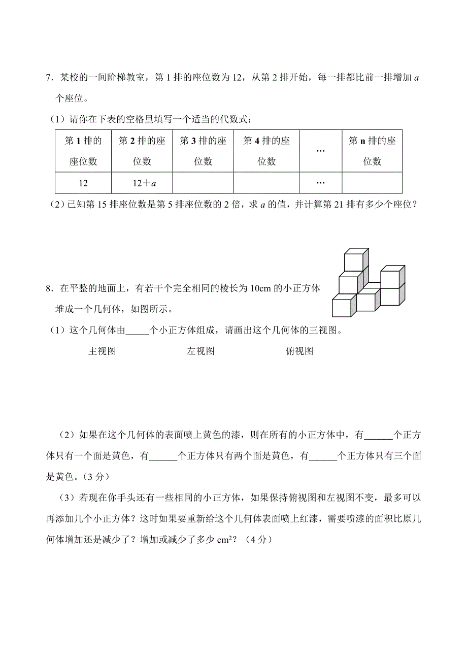 初一数学上学期末复习小测题（1）.doc_第2页