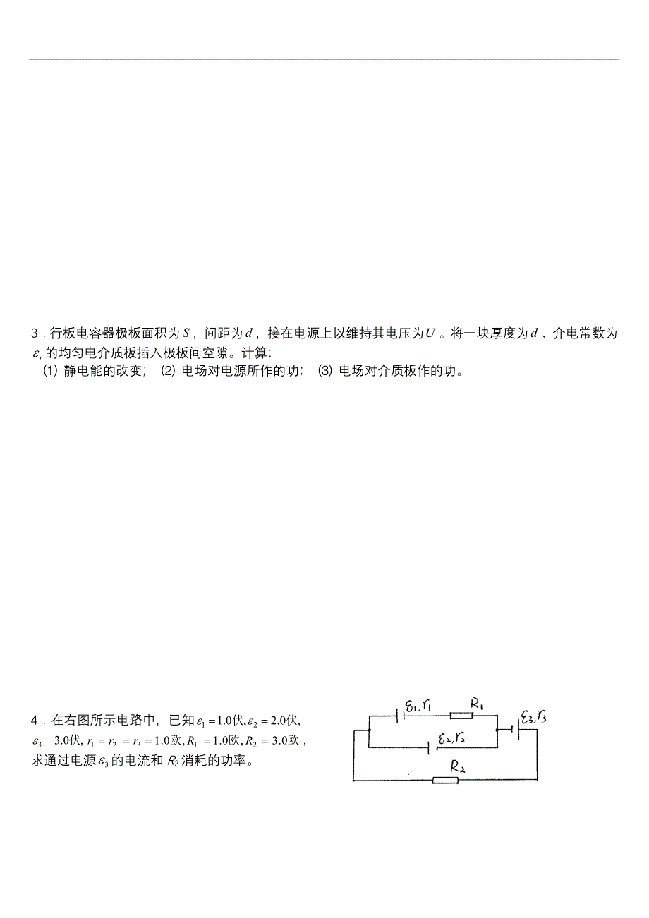 现代工程与应用科学学院《电磁学》期中试卷_第4页