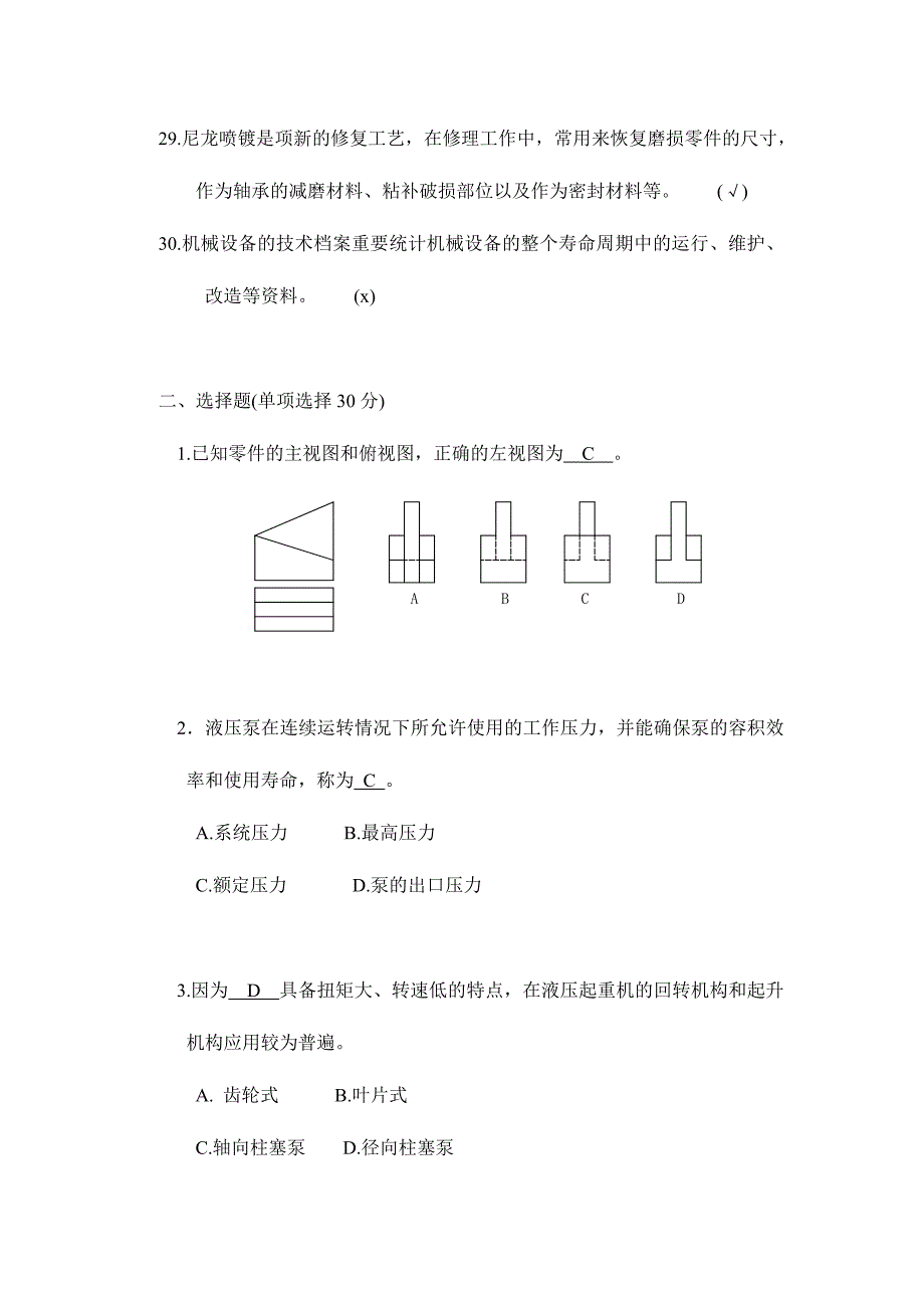 2024年机械维修工程师试题及答案_第3页