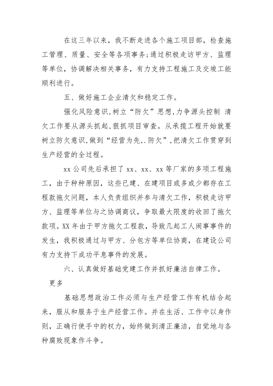 2021年施工企业党支部书记述职报告_第3页