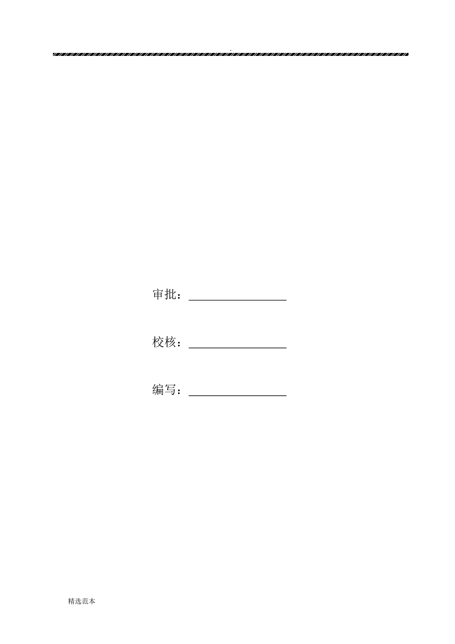 溢洪道消力池施工方案_第2页