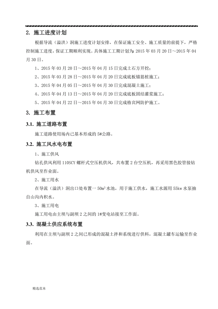 溢洪道消力池施工方案_第5页