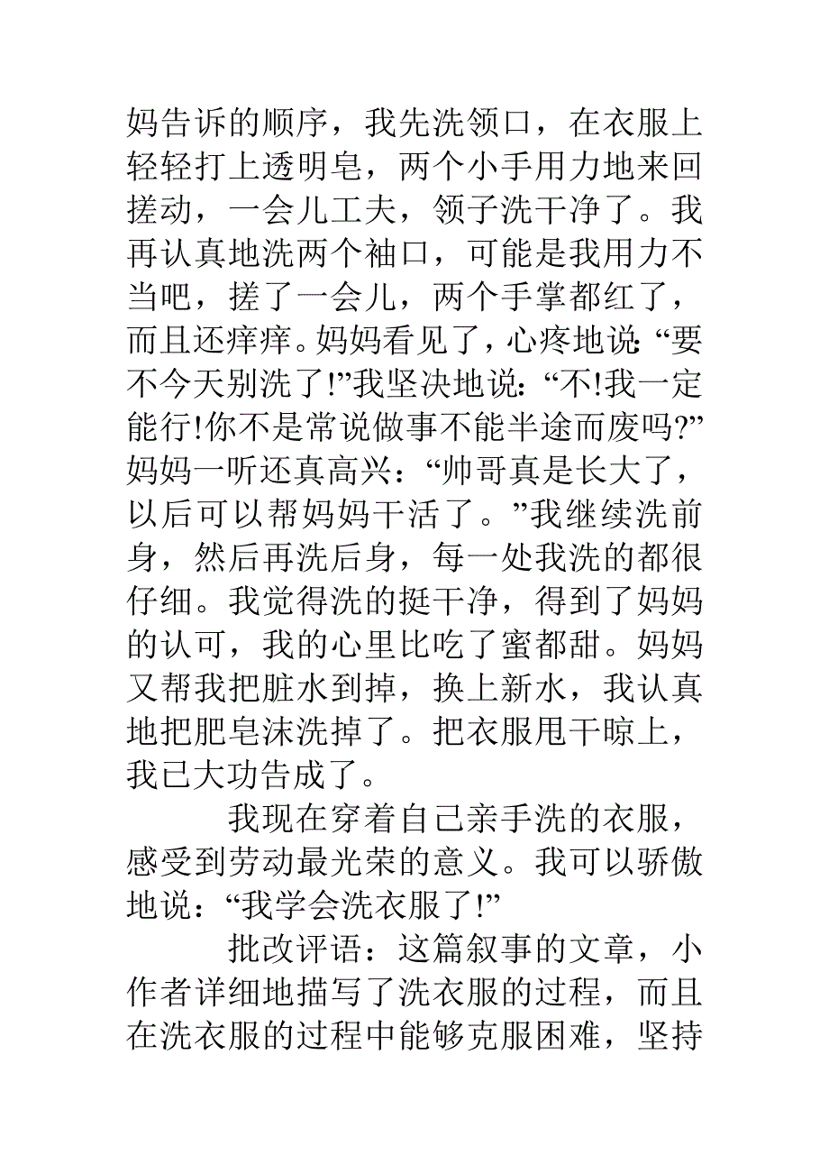 【我学会了作文带评语】 作文评语 我学会了_第2页