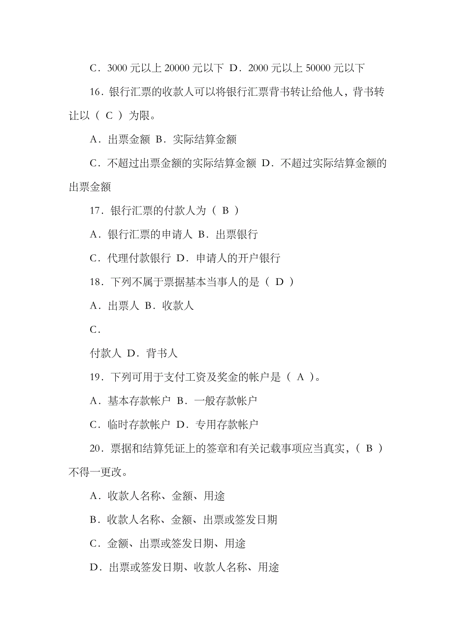 2023年宁波会计从业资格考试财经法规与会计职业道德试题_第4页