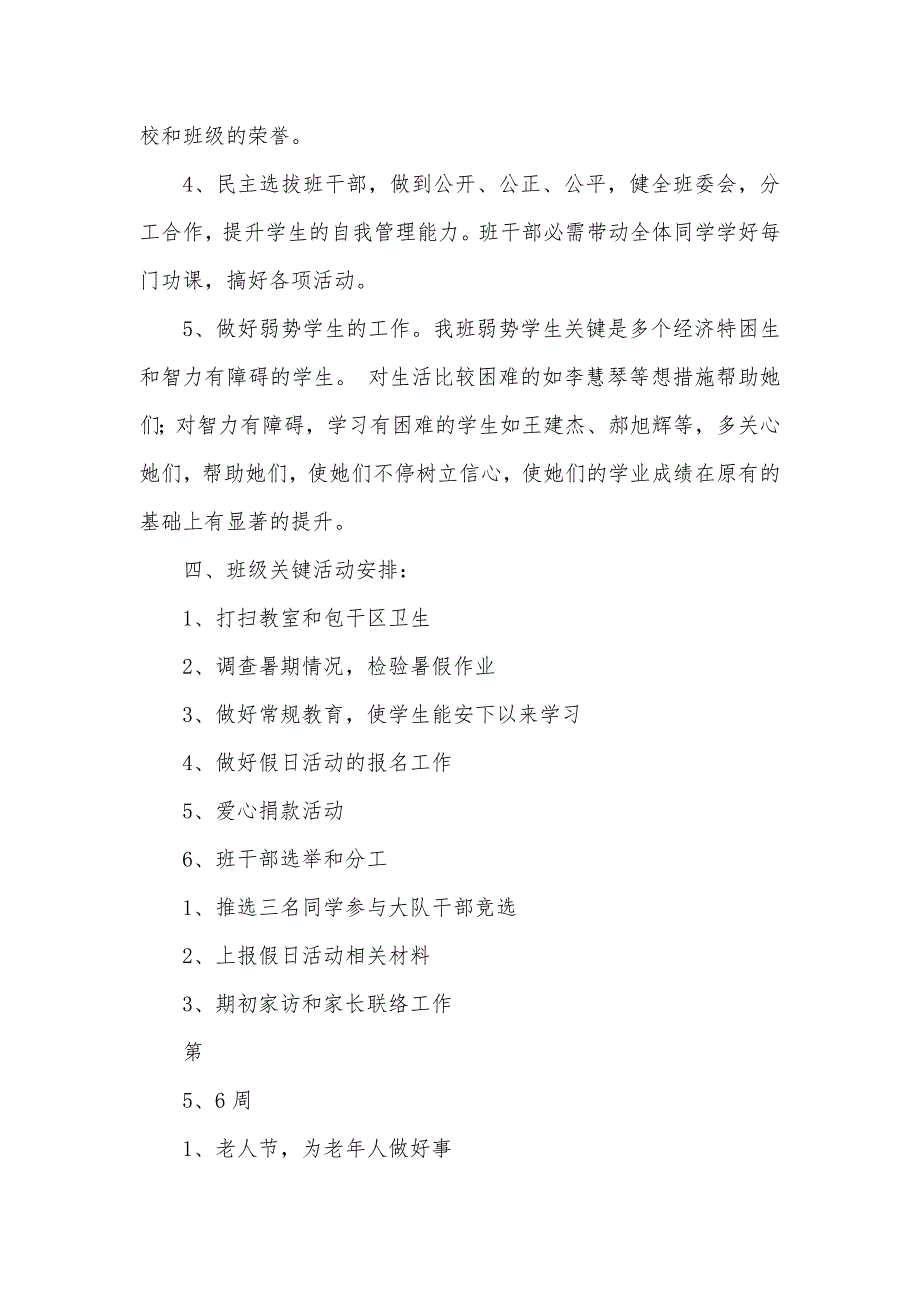 六年级上学期班主任工作计划_第2页