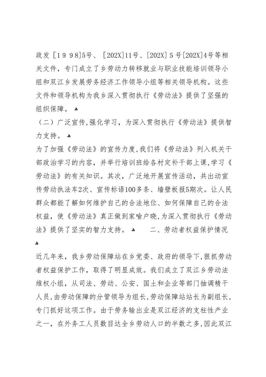 乡劳动执法检查材料执法工作材料_第2页