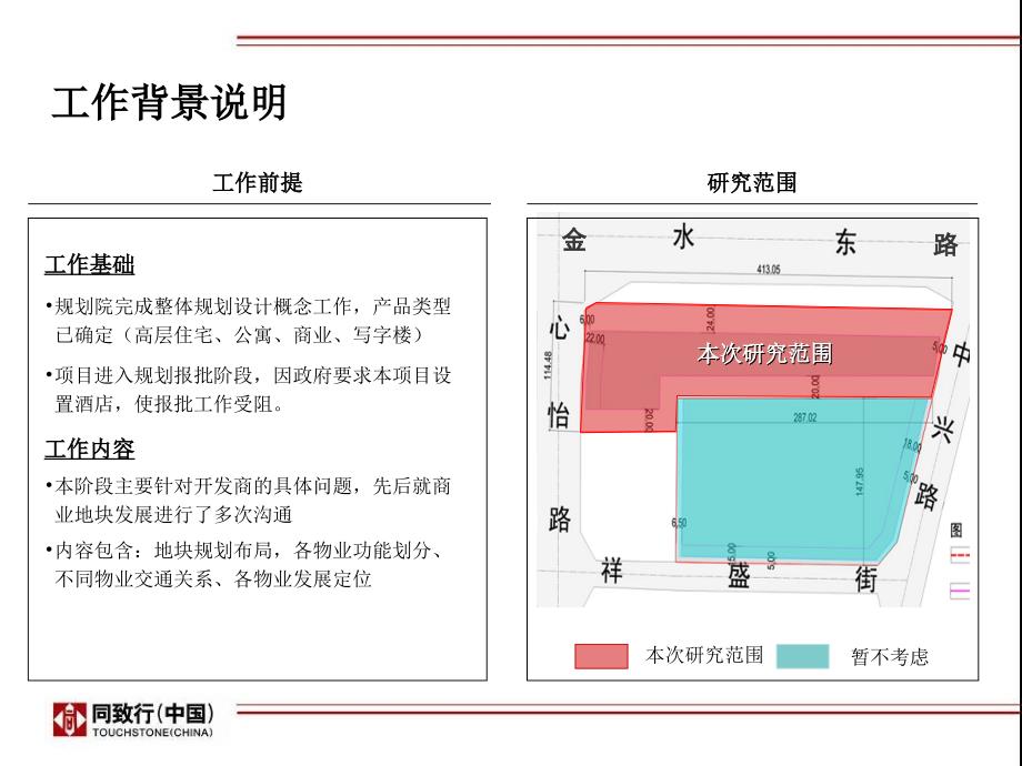 雅宝地产金水东路项目商业地块发展模式建议34P_第3页