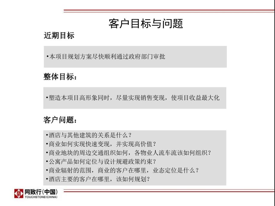 雅宝地产金水东路项目商业地块发展模式建议34P_第4页