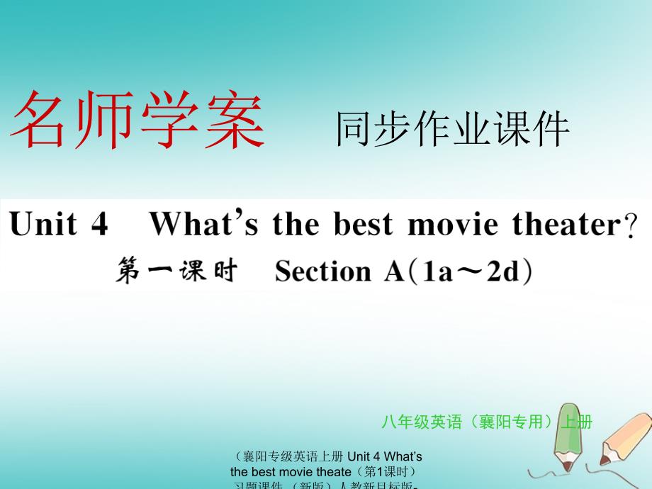 最新英语上册Unit4Whatsthebestmovietheate第1课时习题课件_第1页