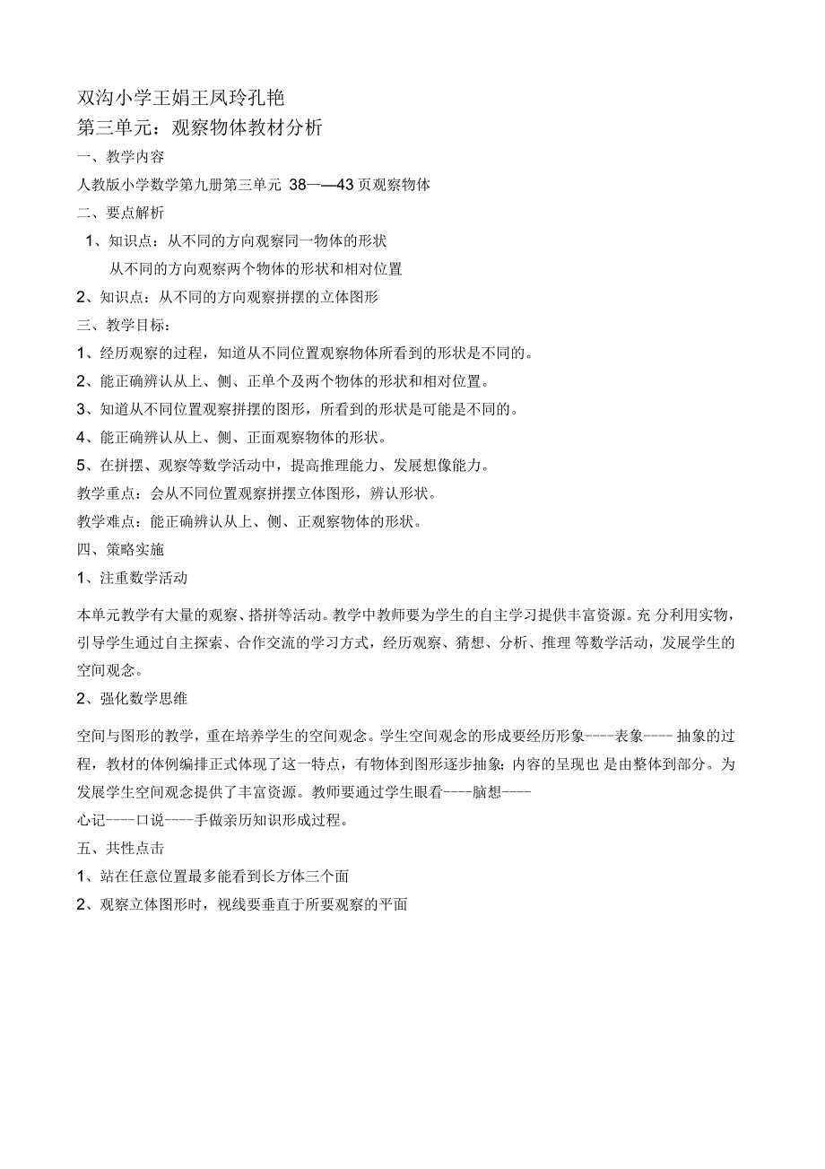 五年级数学上册第三四单元教案_第1页