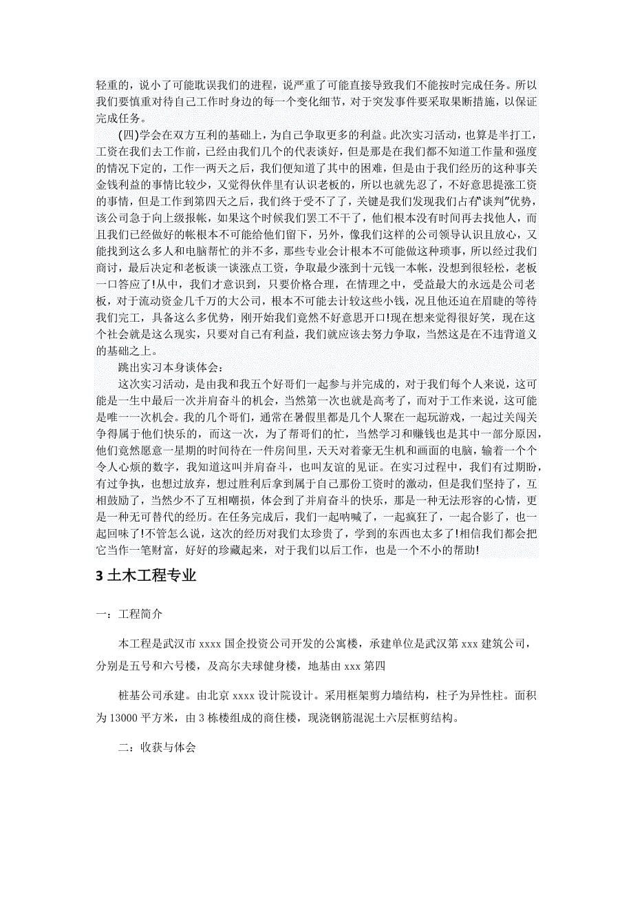 大学生实习报告格式及范文全_第5页