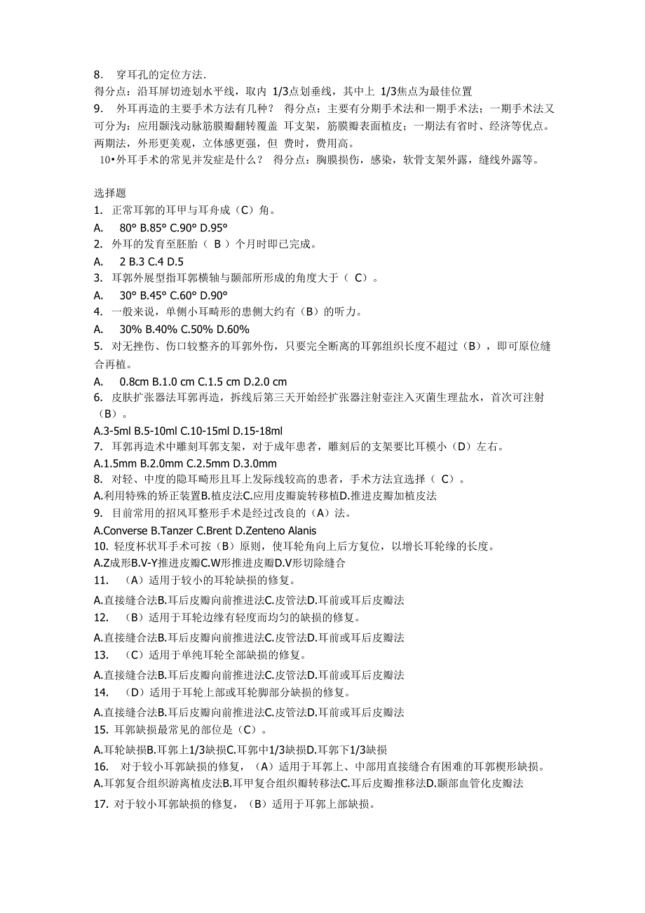 主诊医师资格考试题_第3页